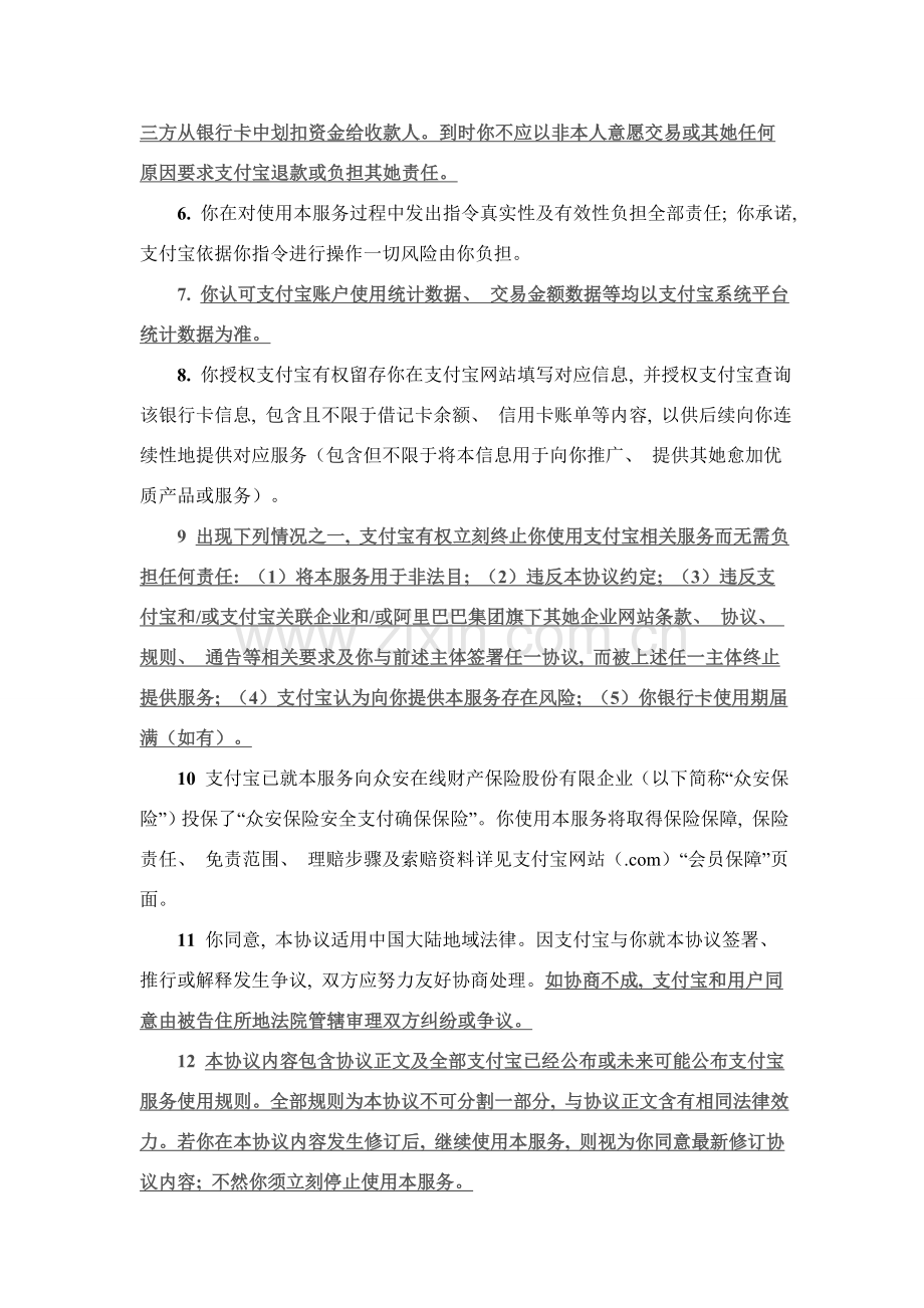 支付宝快捷支付协议模板.doc_第2页