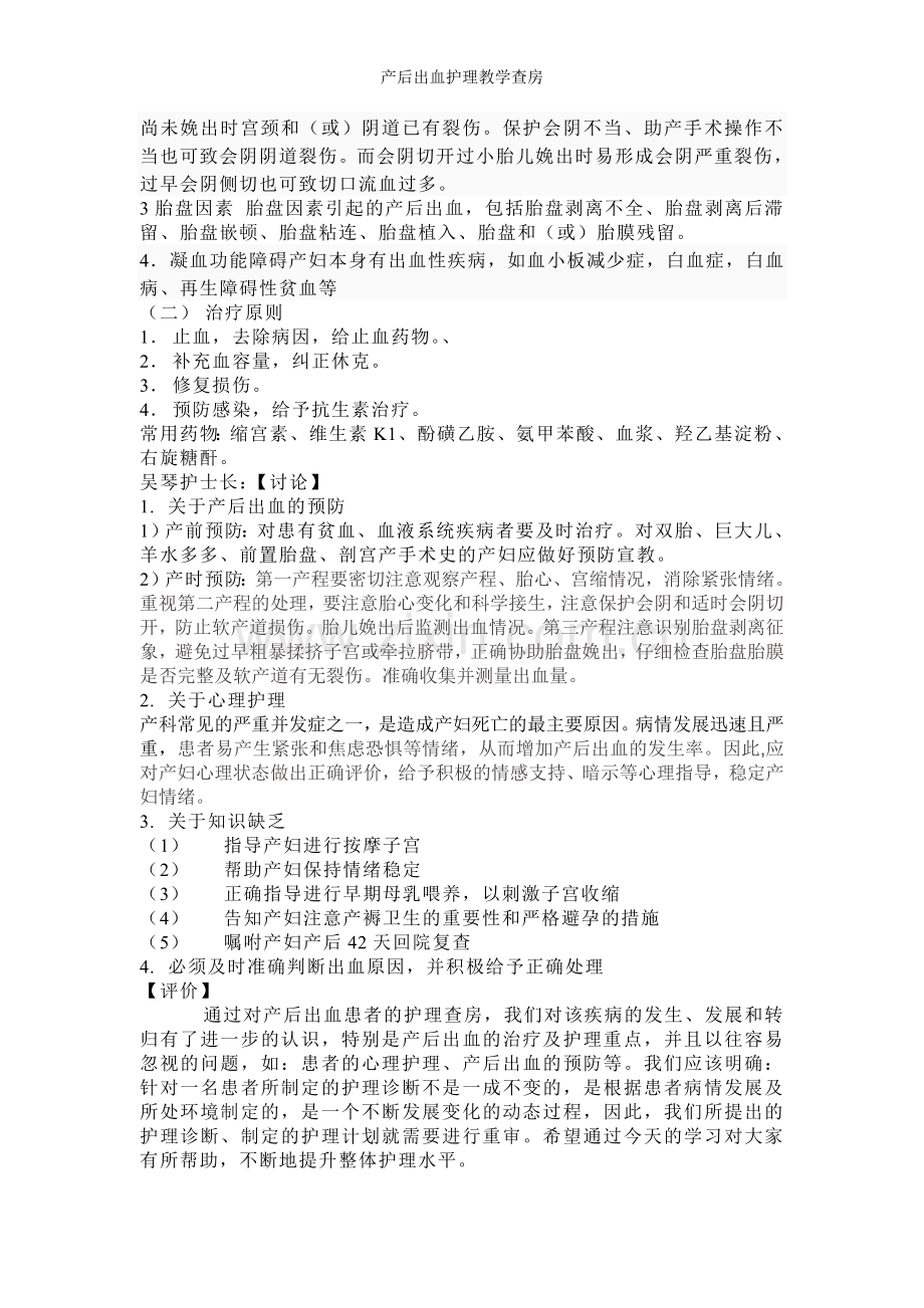 产后出血护理教学查房.doc_第3页