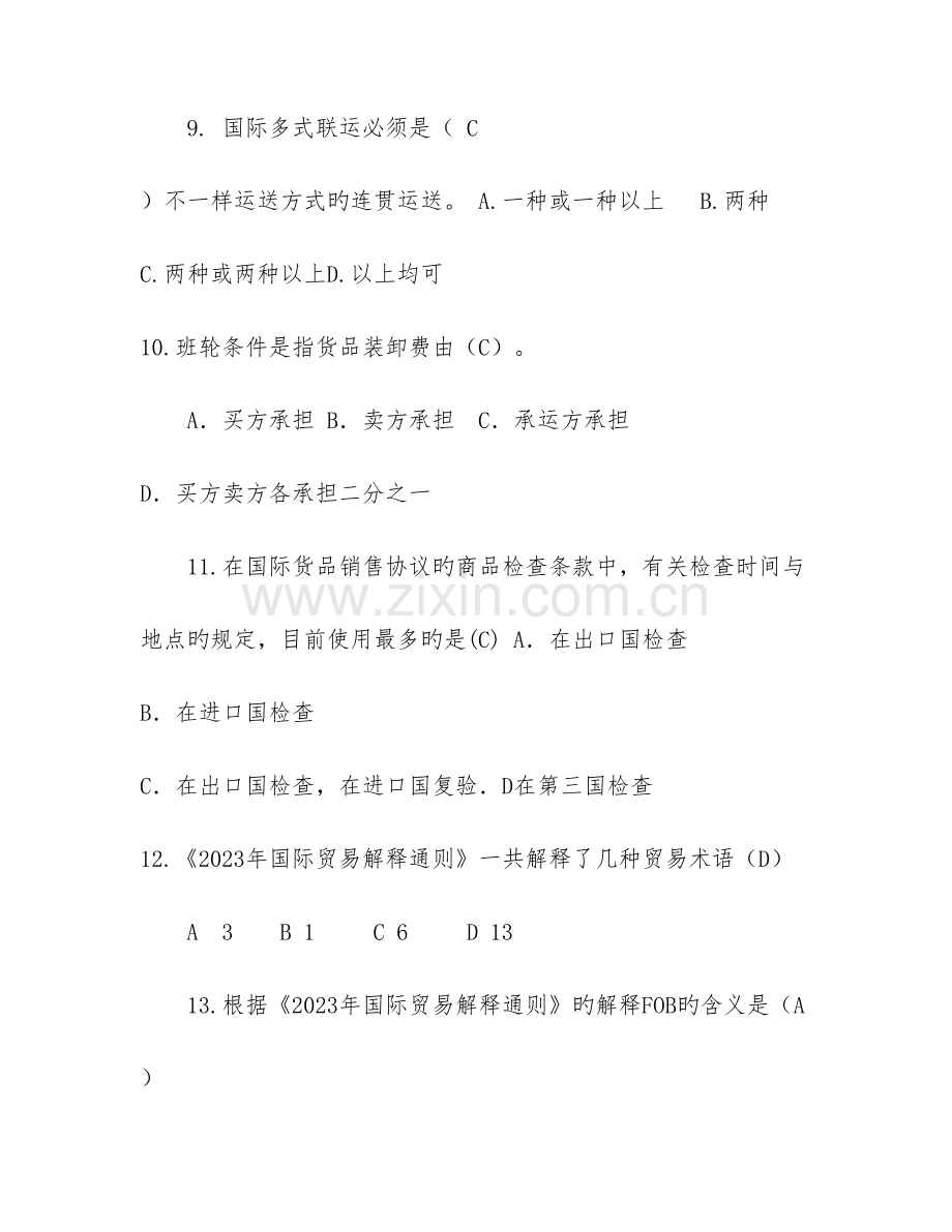 国际物流与货运代理习题.doc_第3页