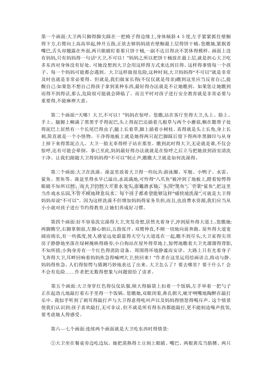 大卫不可以绘本解读.doc_第1页