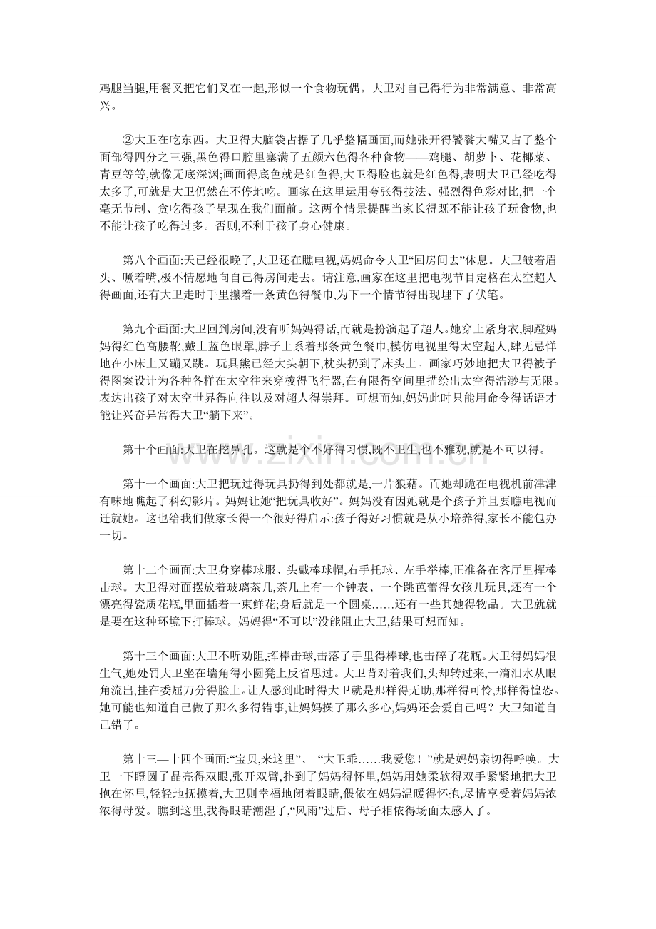 大卫不可以绘本解读.doc_第2页