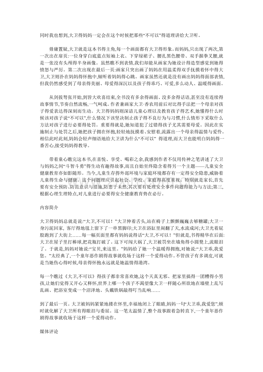 大卫不可以绘本解读.doc_第3页