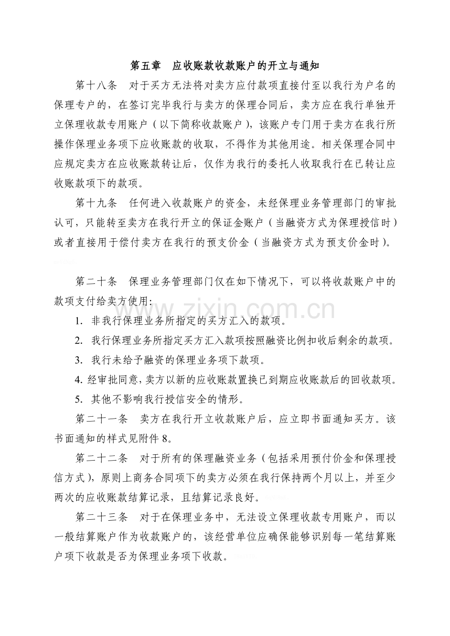 保理业务管理制度.doc_第1页