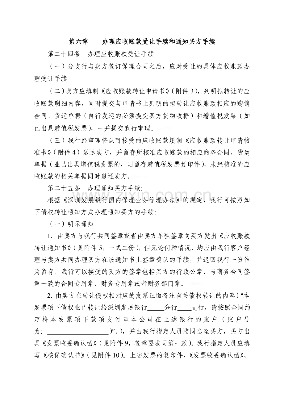 保理业务管理制度.doc_第2页