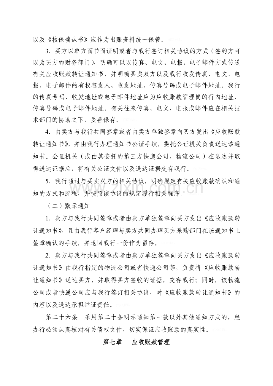 保理业务管理制度.doc_第3页