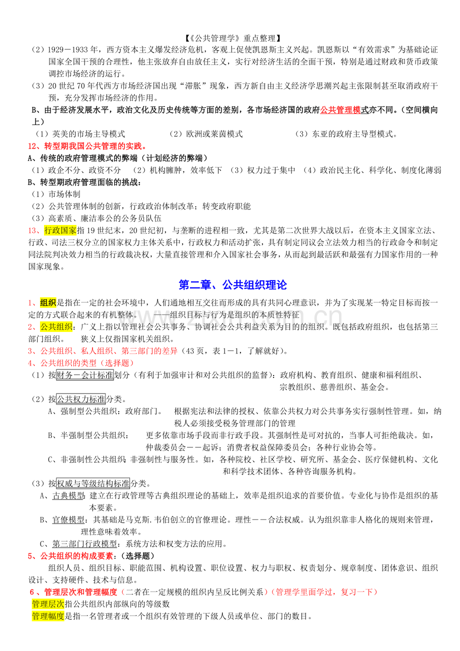 公共管理学重点整理.doc_第3页