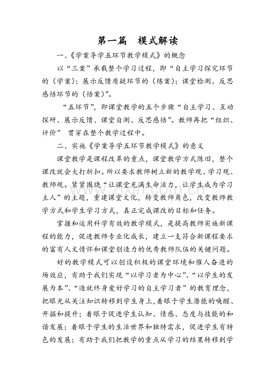 学案导学五环节教学模式解读.doc_第1页