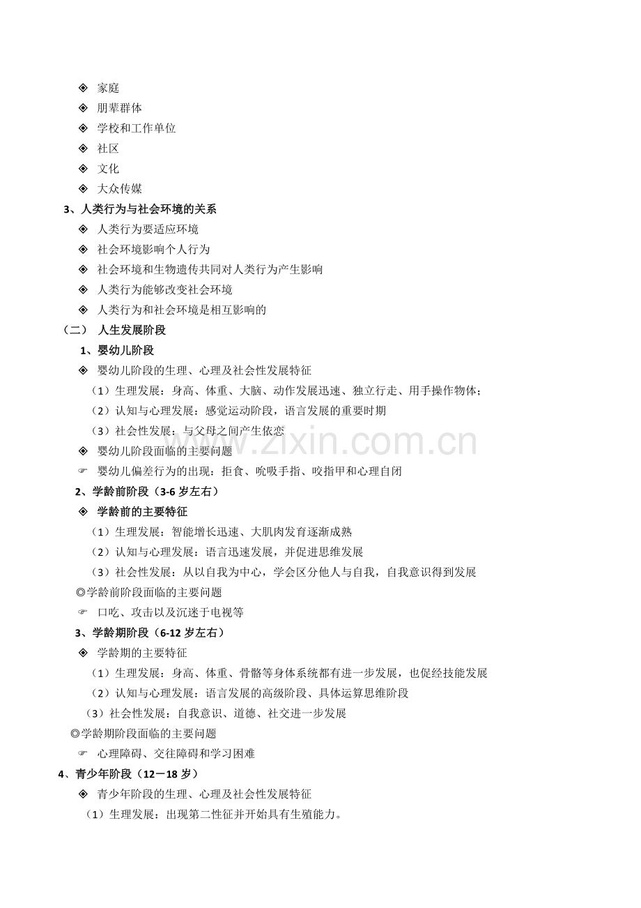 助理社工师考试重点(社会工作综合能力).doc_第3页