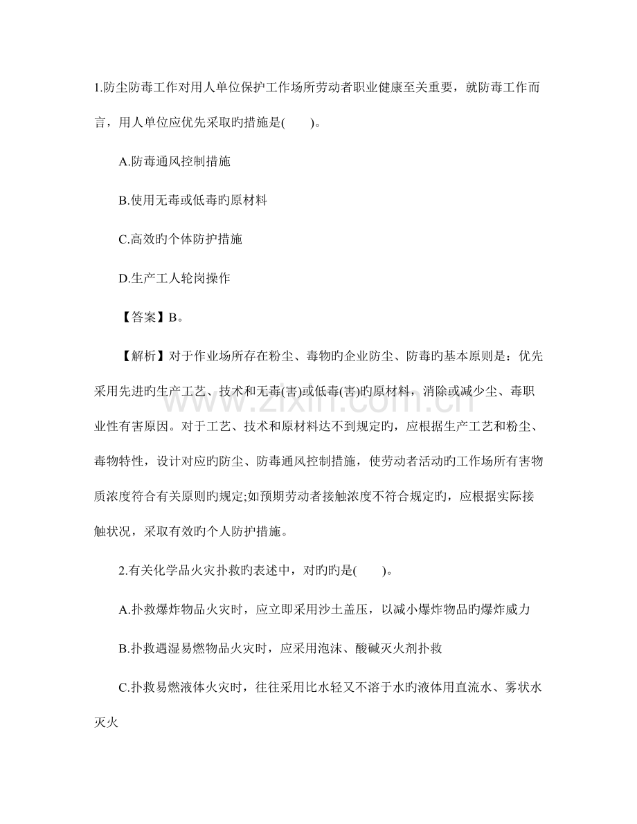 2023年安全工程师模拟真题.docx_第1页