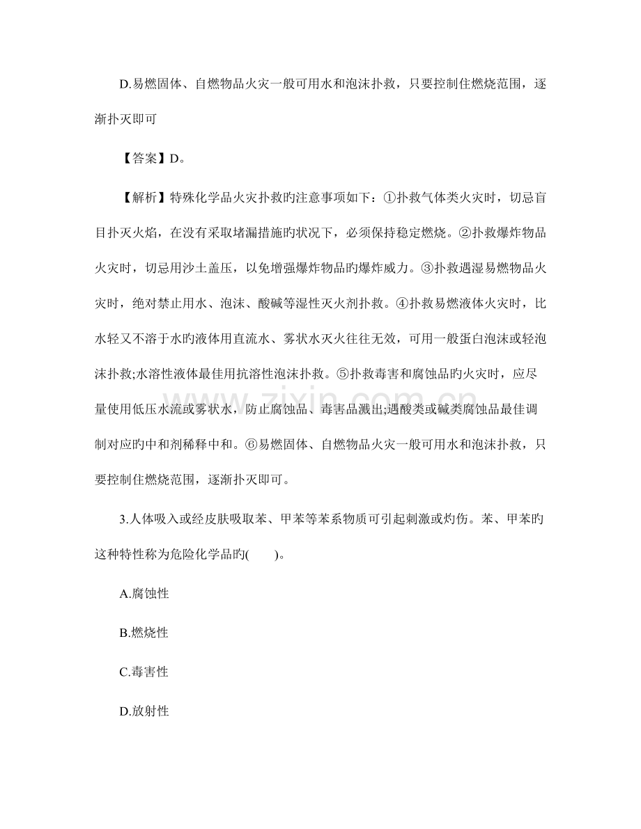 2023年安全工程师模拟真题.docx_第2页