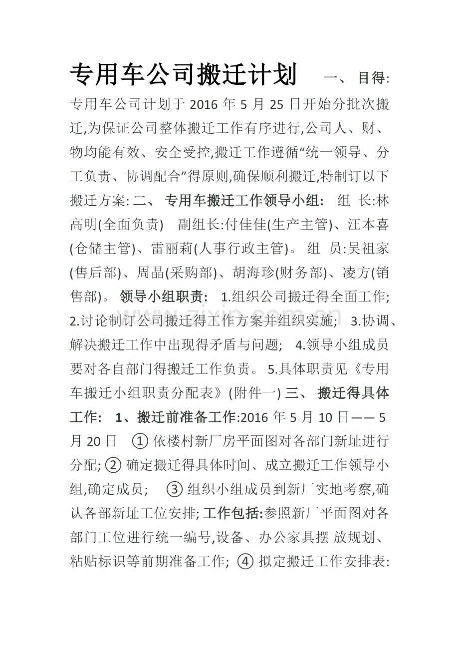 公司搬迁计划.doc_第1页