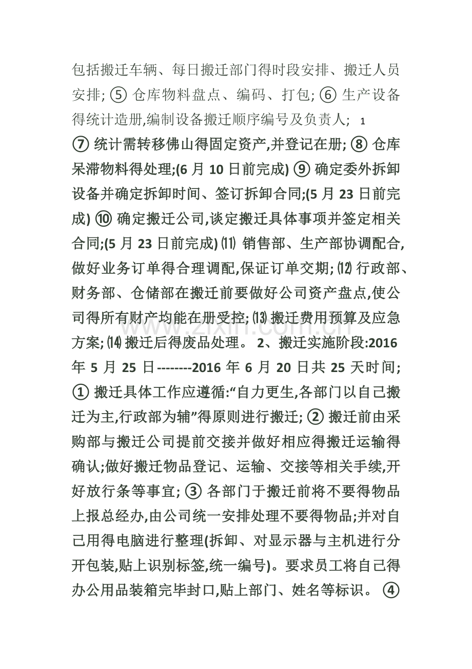 公司搬迁计划.doc_第2页