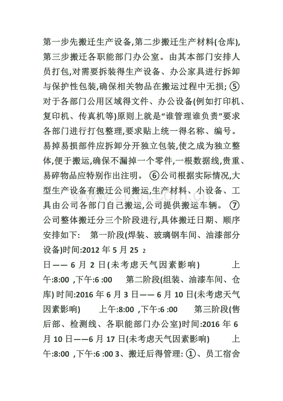 公司搬迁计划.doc_第3页