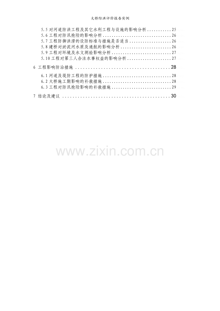 大桥防洪评价报告实例.doc_第3页