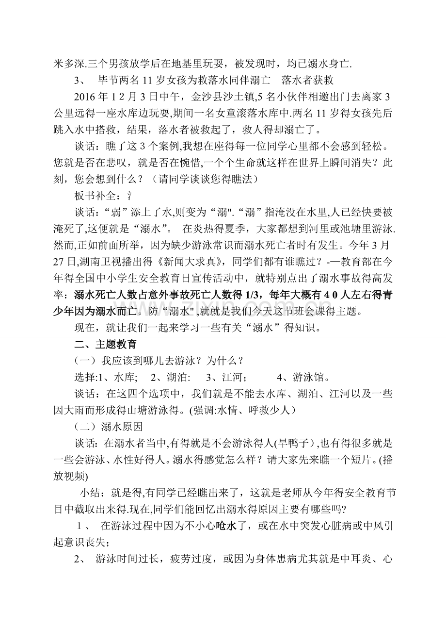 《防溺水》教学设计.doc_第2页