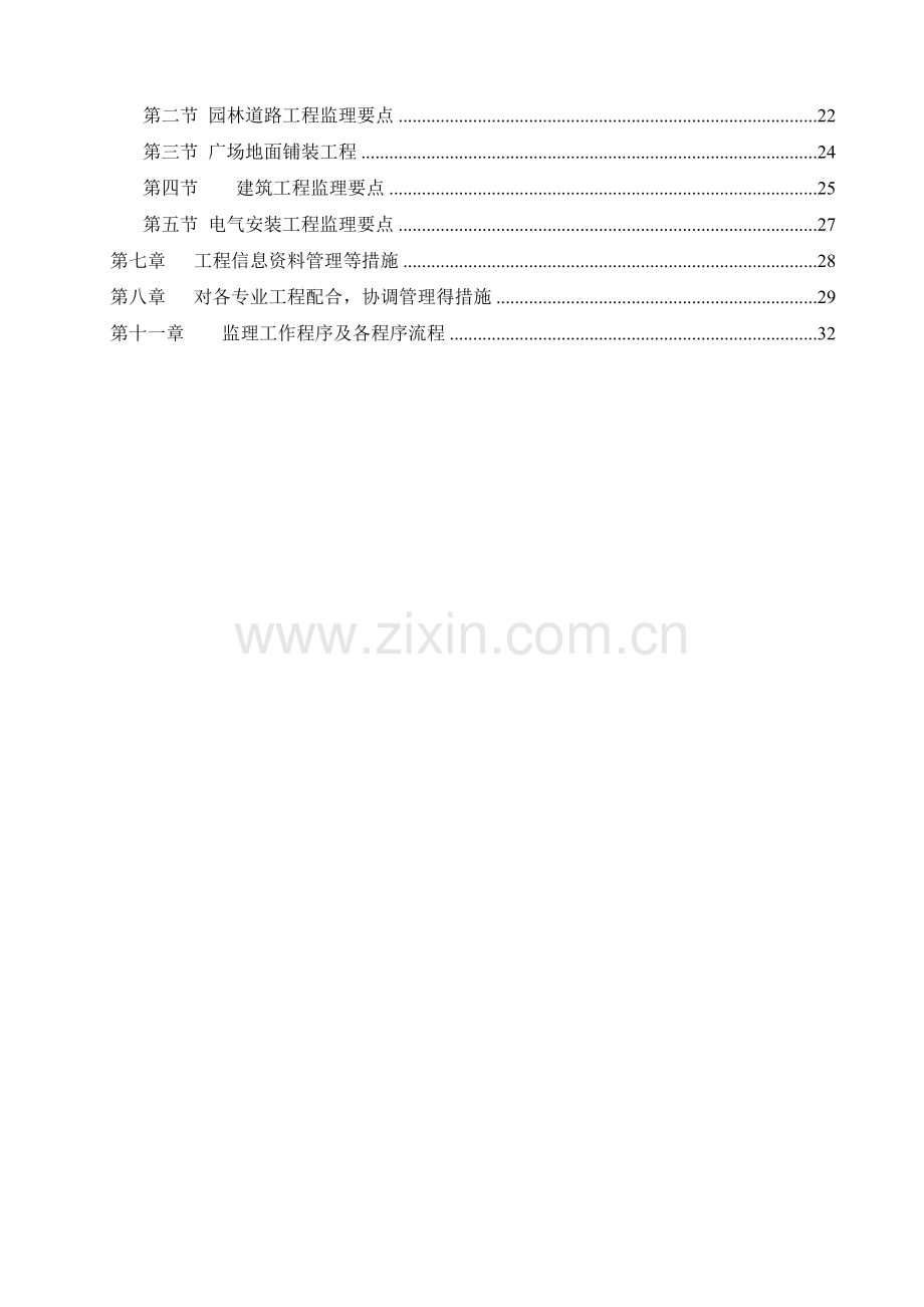 公园监理规划.doc_第2页