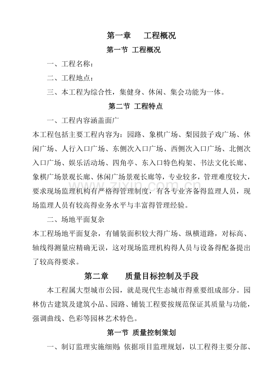 公园监理规划.doc_第3页