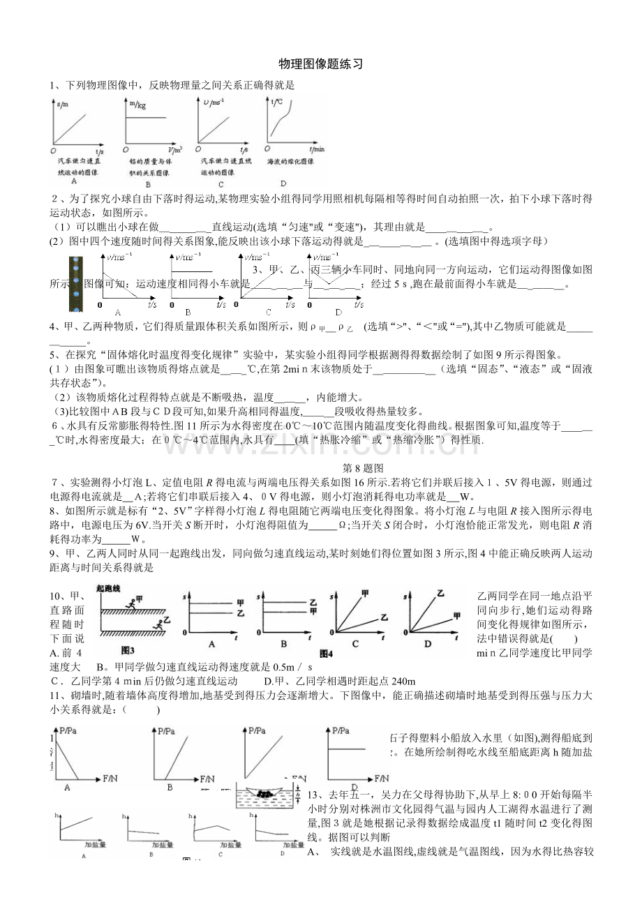 初中物理中考复习试题(图像专题).doc_第1页