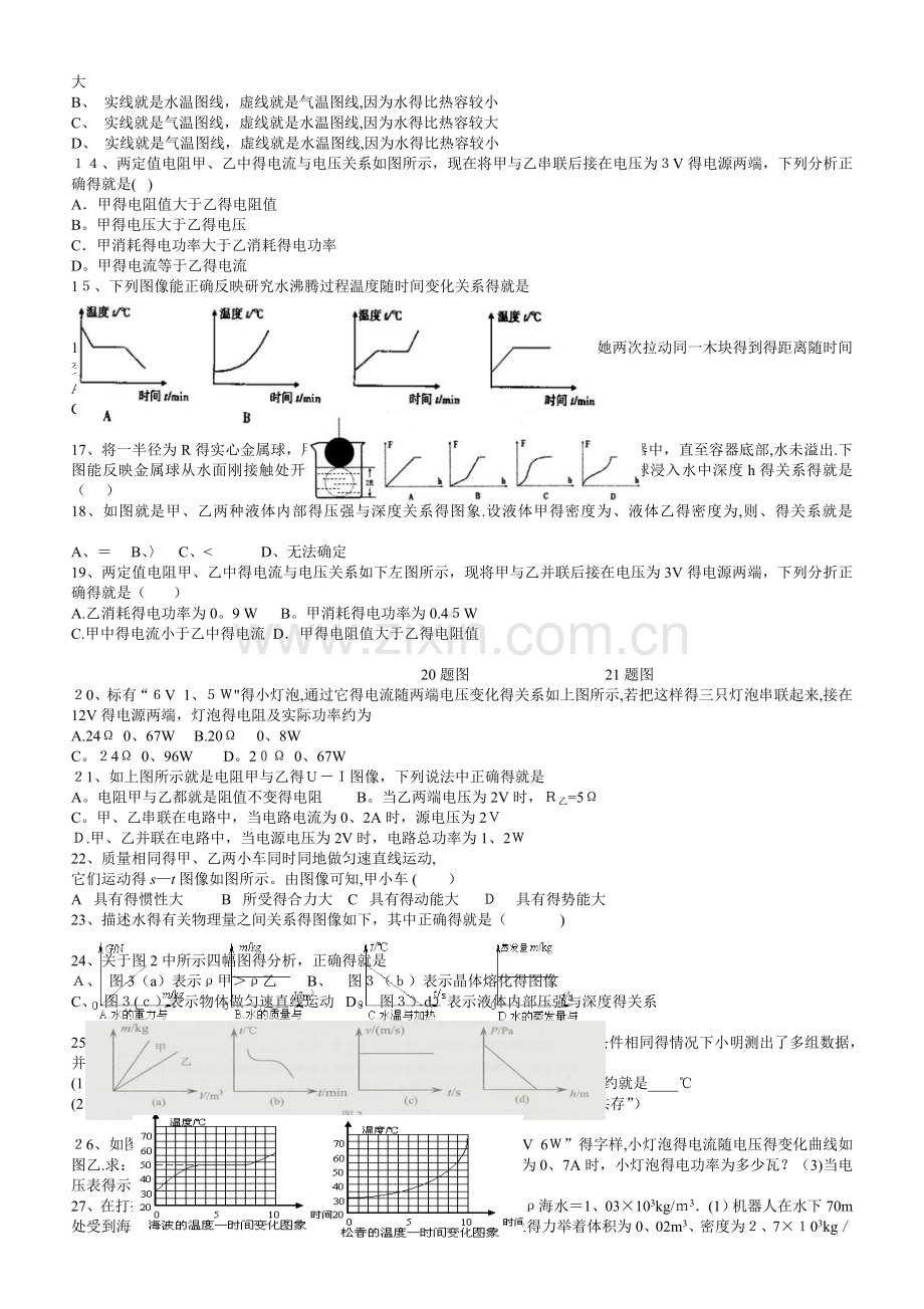 初中物理中考复习试题(图像专题).doc_第2页