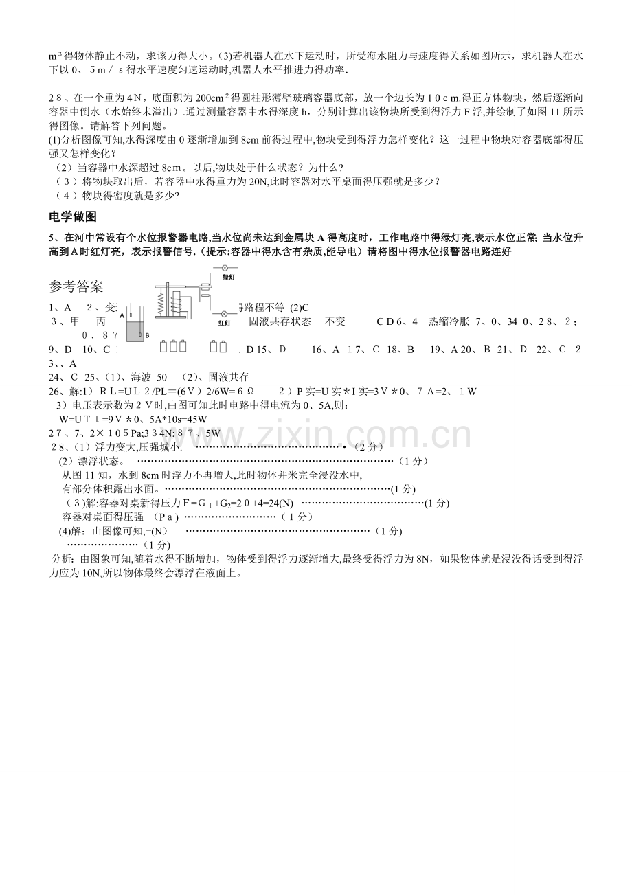 初中物理中考复习试题(图像专题).doc_第3页