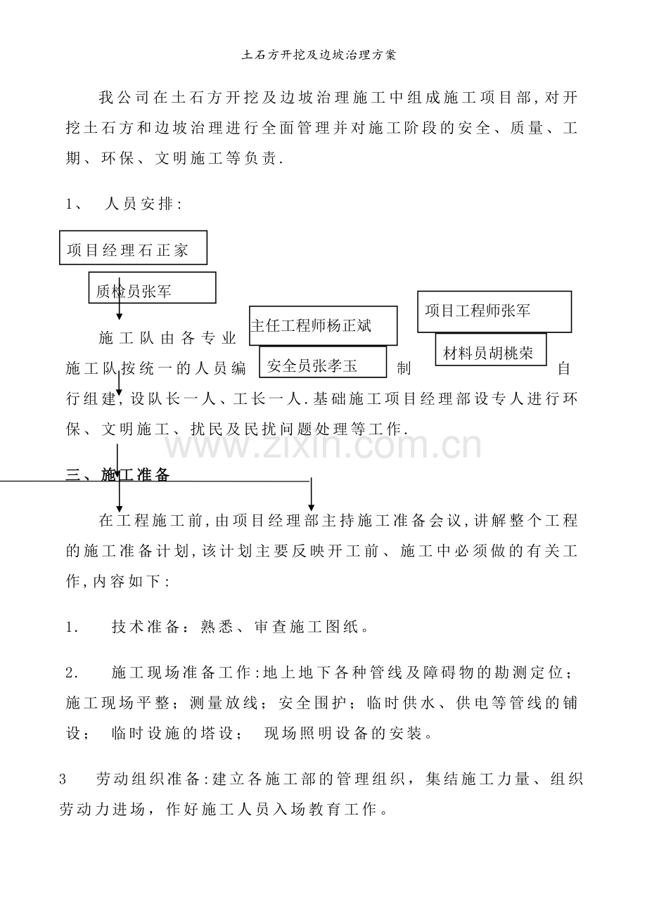 土石方开挖及边坡治理方案.doc_第3页