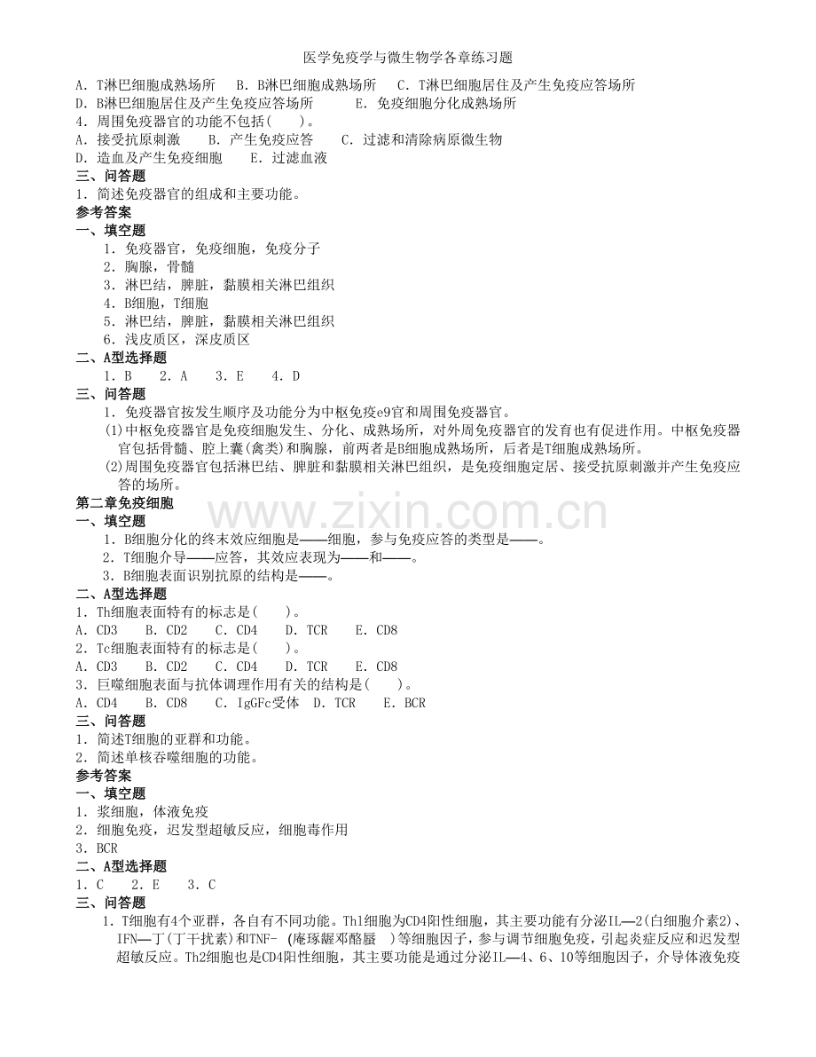 医学免疫学与微生物学各章练习题.doc_第2页