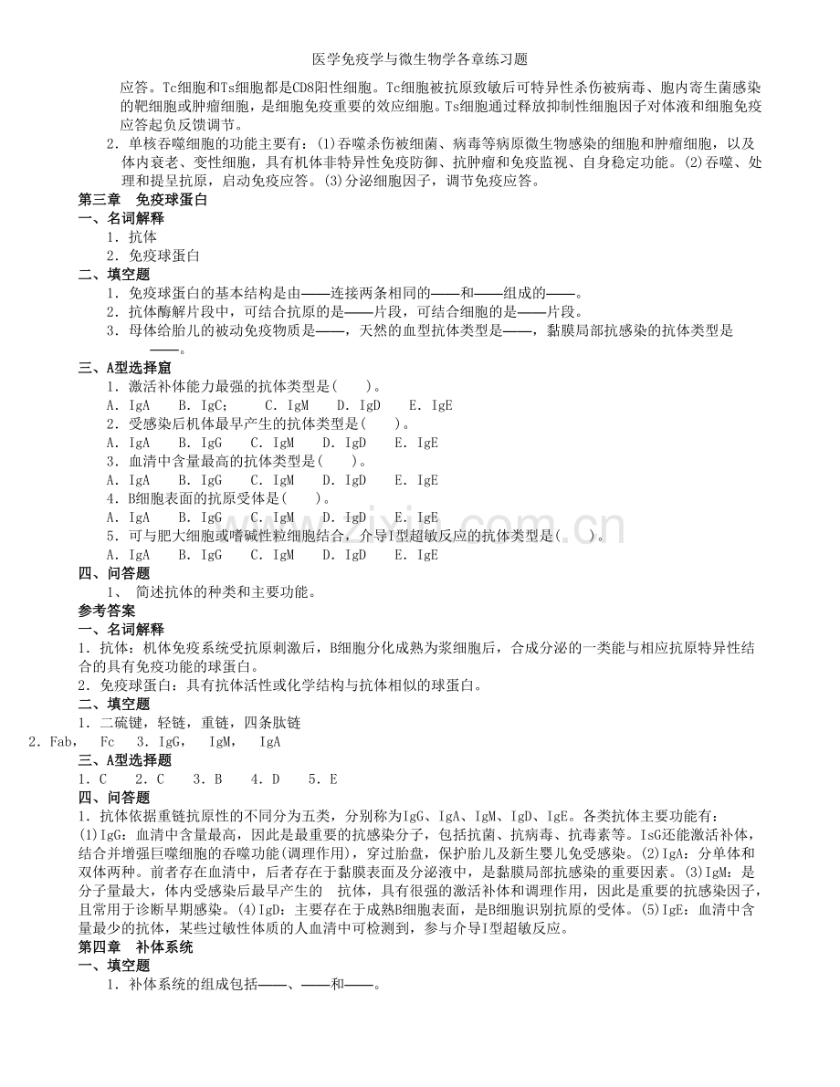 医学免疫学与微生物学各章练习题.doc_第3页