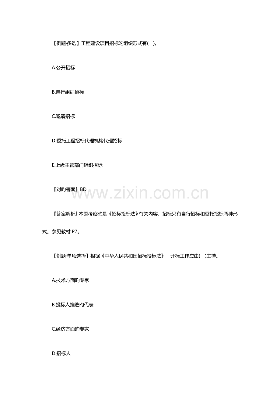 2023年二级造价工程师基础知识模拟试题.doc_第1页