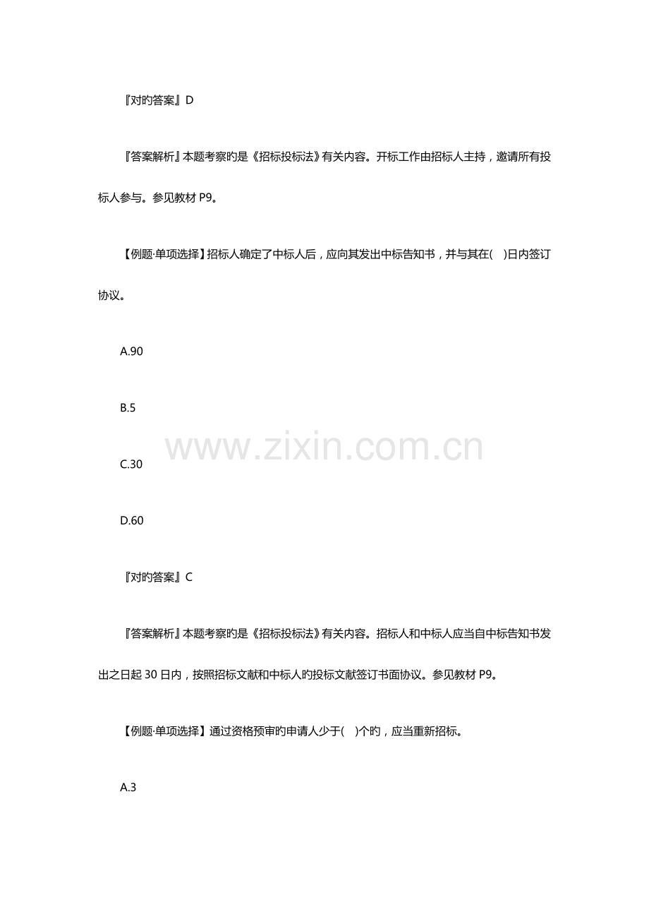 2023年二级造价工程师基础知识模拟试题.doc_第2页