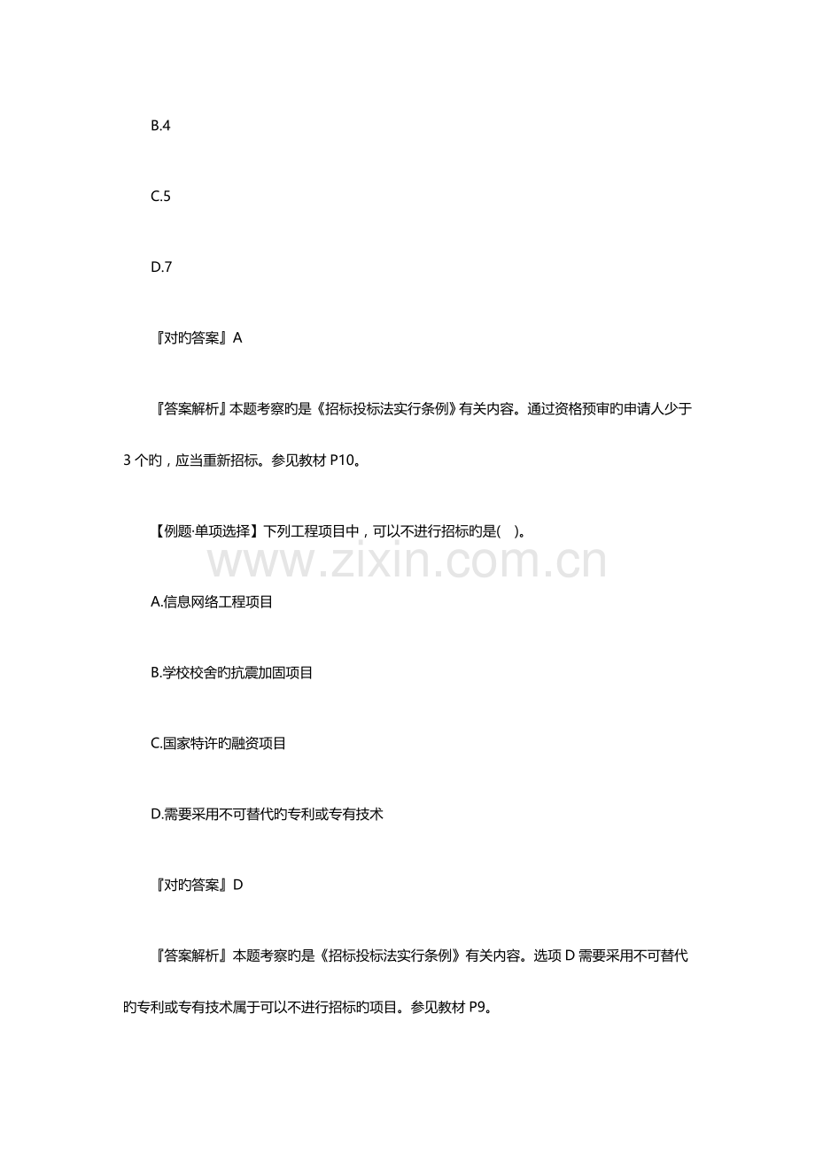 2023年二级造价工程师基础知识模拟试题.doc_第3页