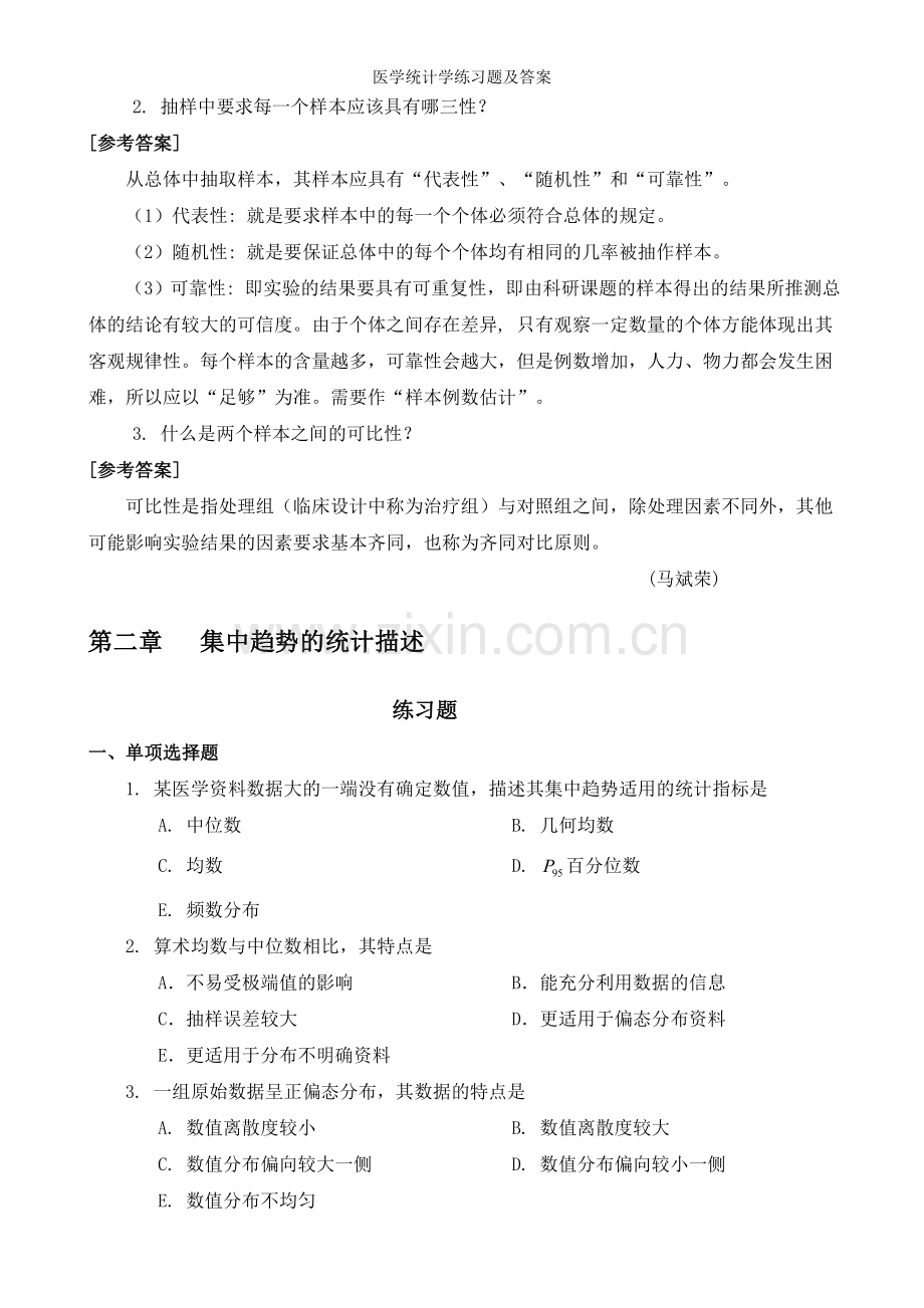 医学统计学练习题及答案.doc_第3页