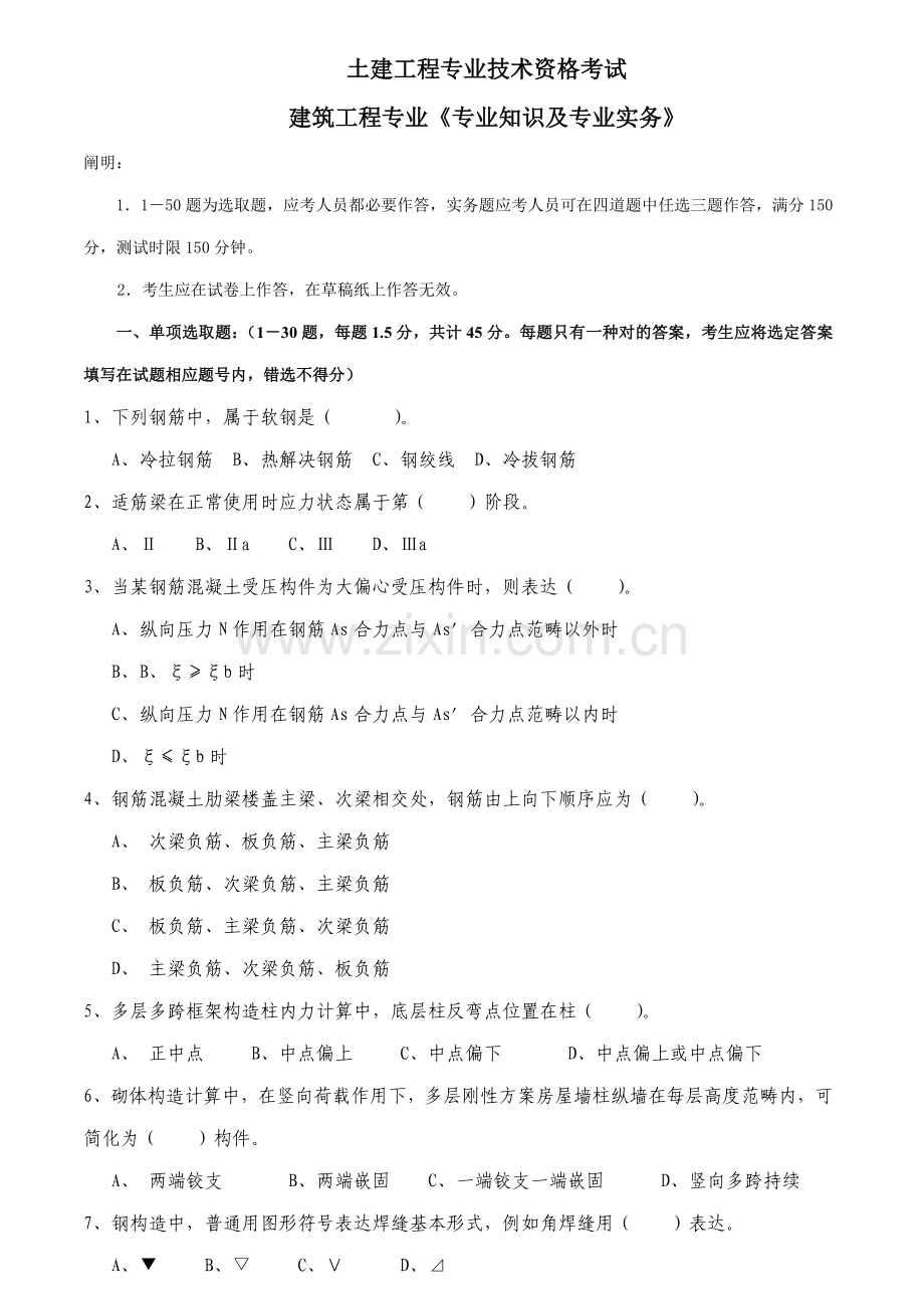 中级建筑工程专业实物模拟试题.doc_第1页