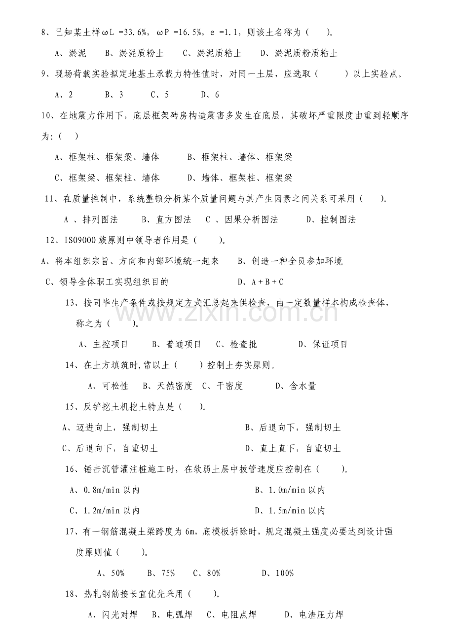 中级建筑工程专业实物模拟试题.doc_第2页