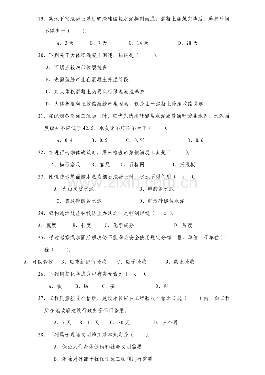 中级建筑工程专业实物模拟试题.doc_第3页