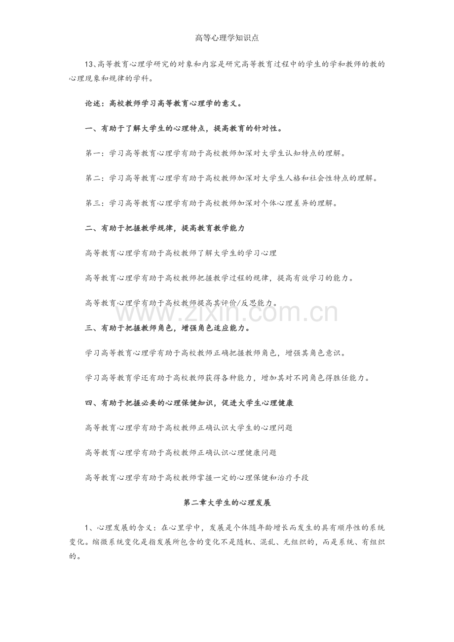 高等心理学知识点.doc_第2页