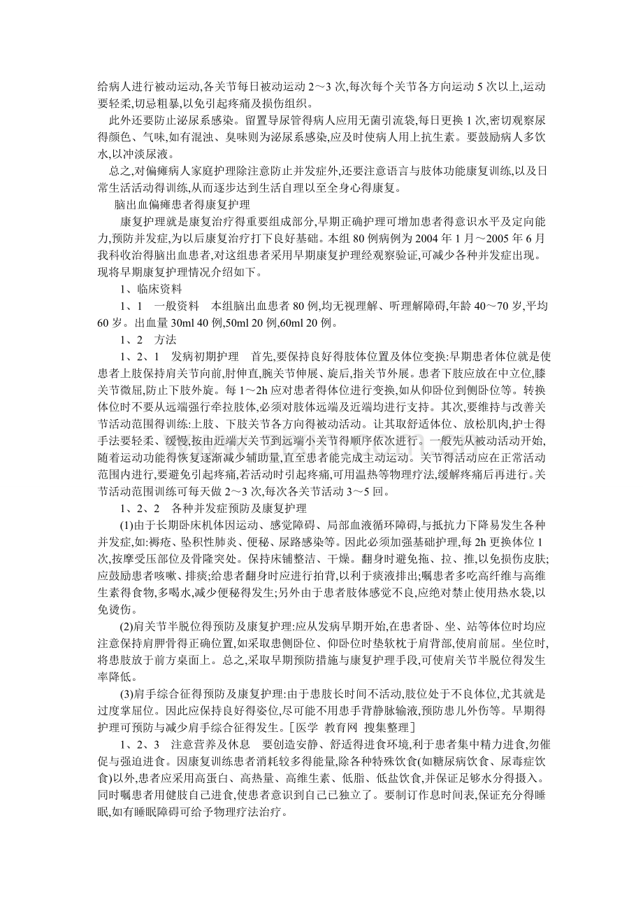 脑出血得护理诊断及措施.doc_第3页