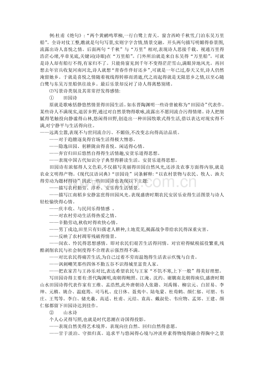 古诗词中常见诗歌题材及其表达的思想感情.docx_第2页