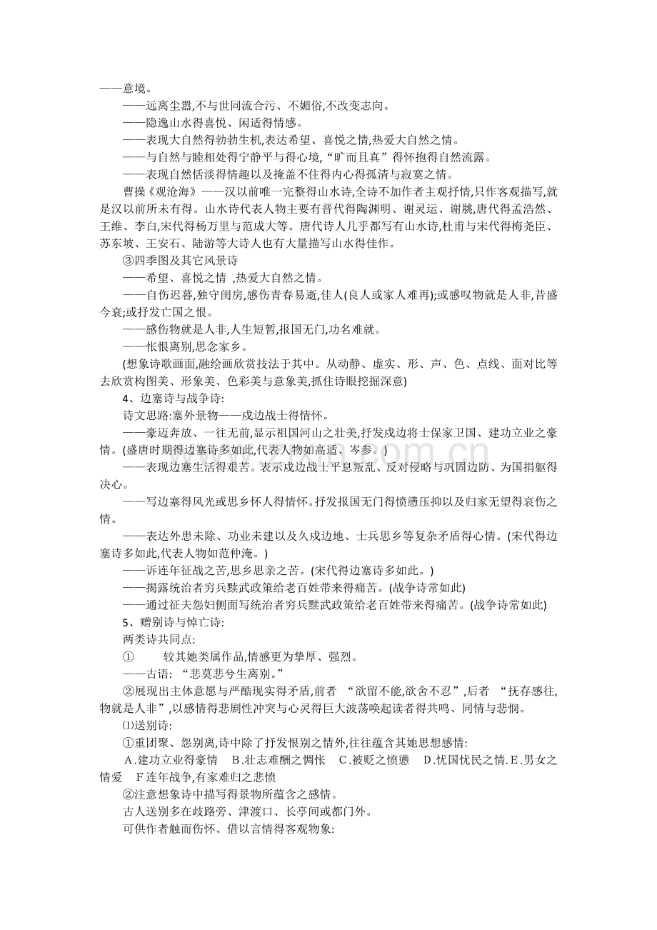 古诗词中常见诗歌题材及其表达的思想感情.docx_第3页