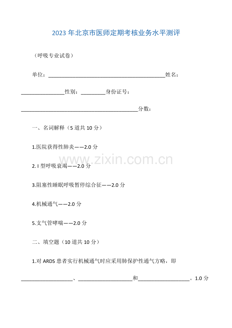 呼吸内科试题及答案.docx_第1页