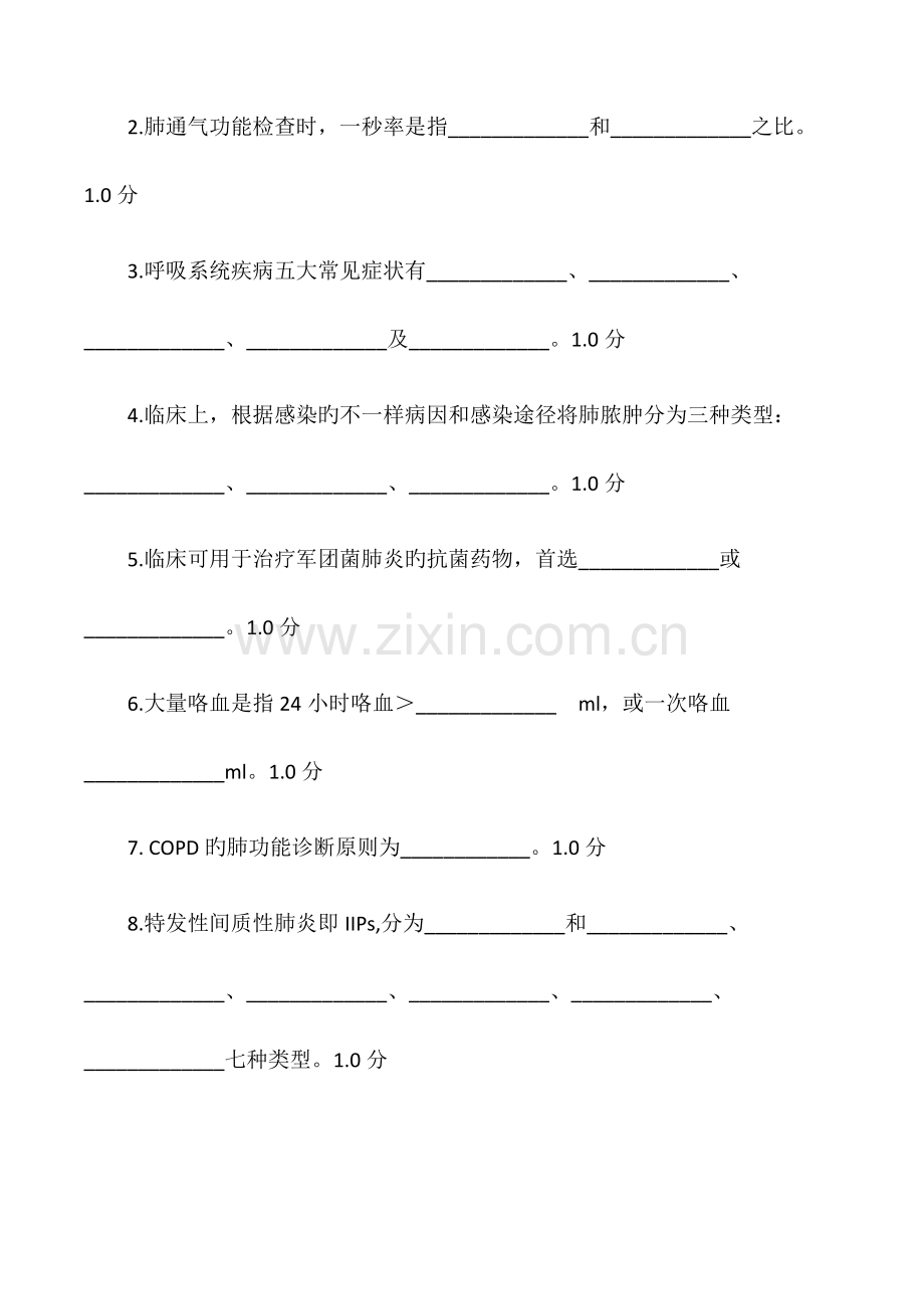 呼吸内科试题及答案.docx_第2页