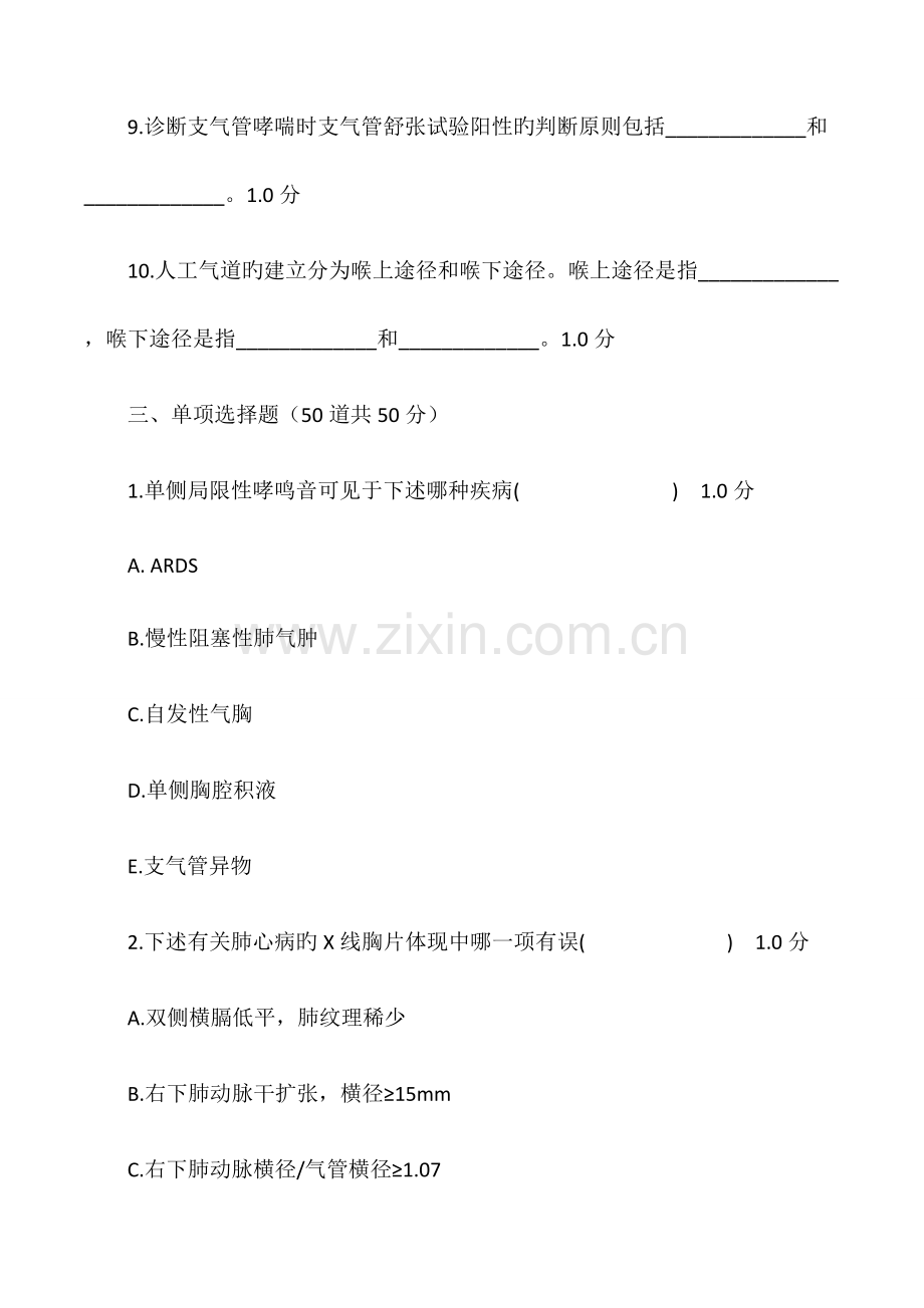 呼吸内科试题及答案.docx_第3页