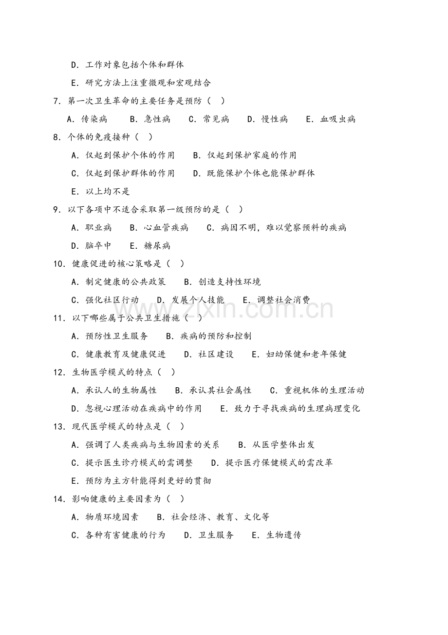 《预防医学》试题库.doc_第3页