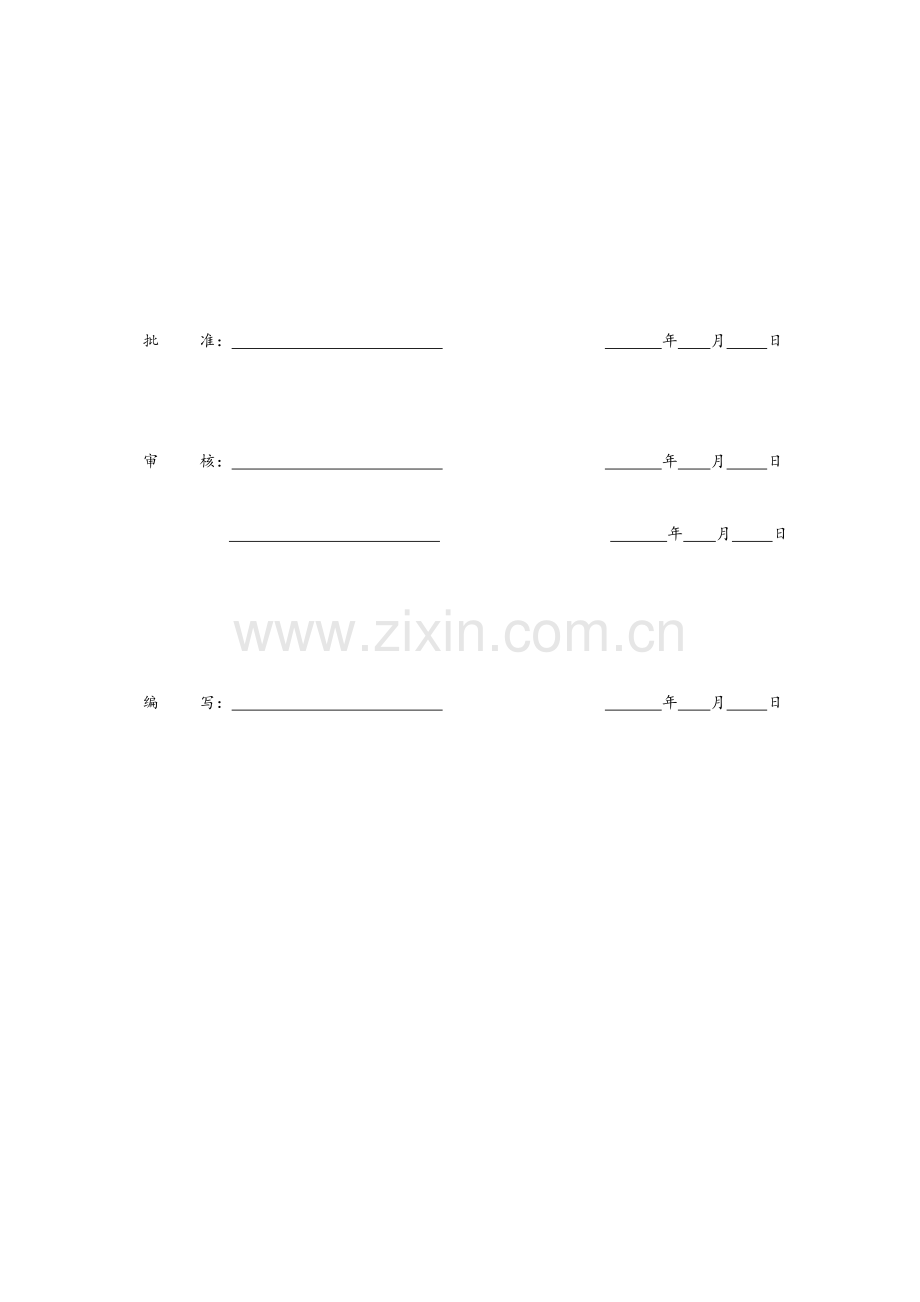 220kV变电站工程事故油池施工方案.doc_第2页