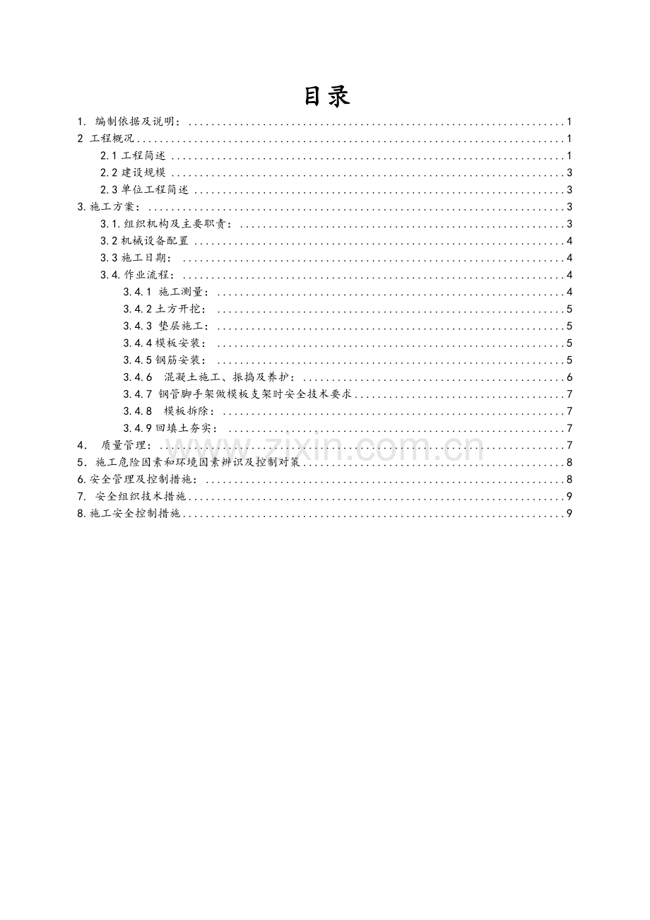 220kV变电站工程事故油池施工方案.doc_第3页