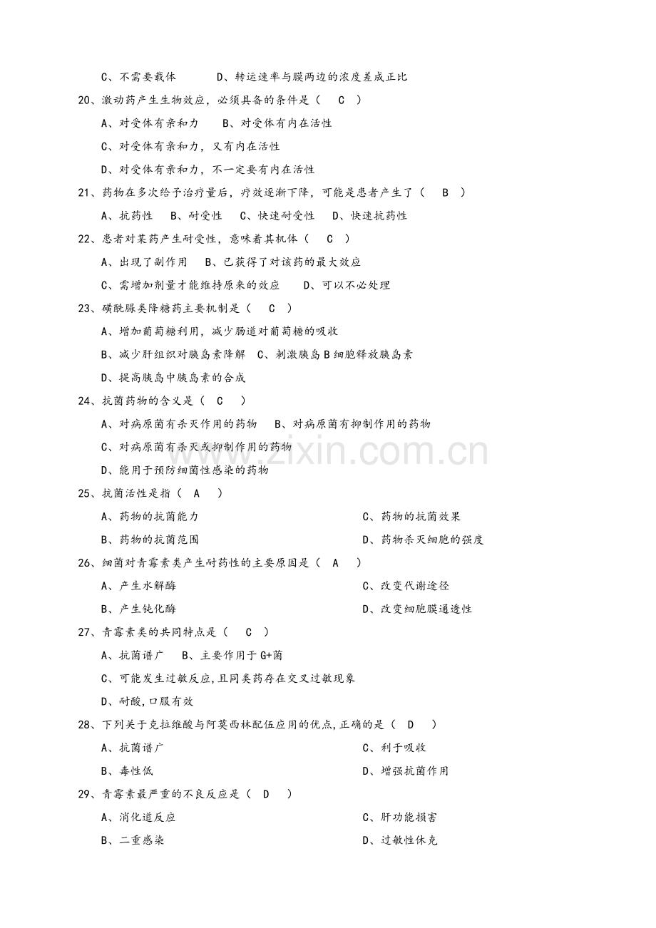 医院药学三基考试题.doc_第2页