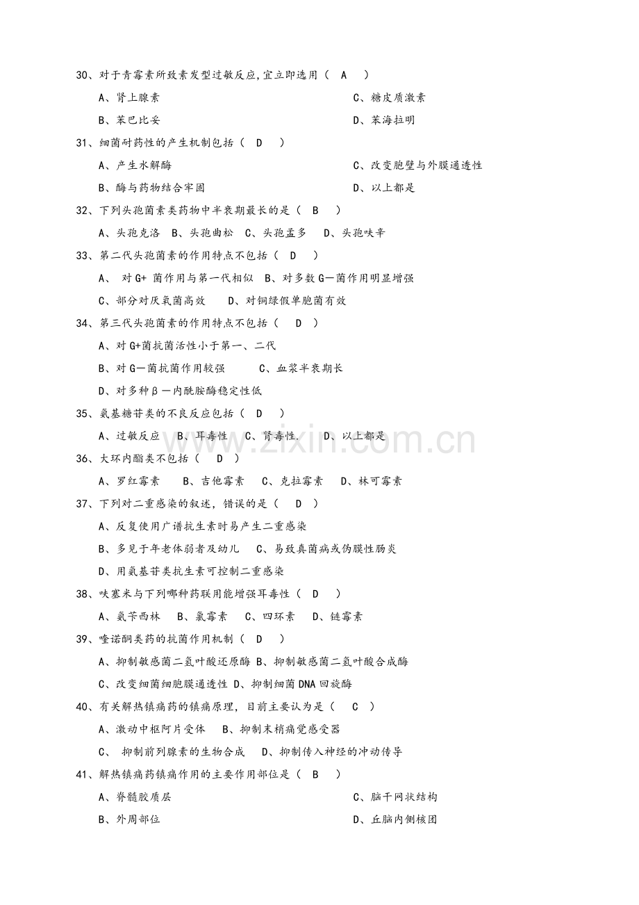 医院药学三基考试题.doc_第3页