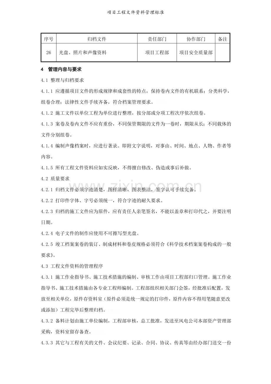 项目工程文件资料管理标准.doc_第3页