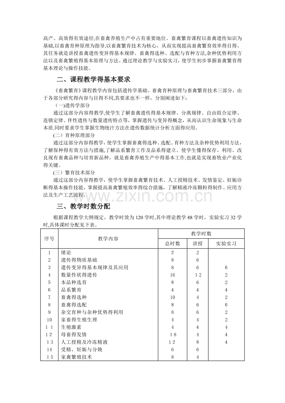 中职《畜禽繁育》公开教案.doc_第2页