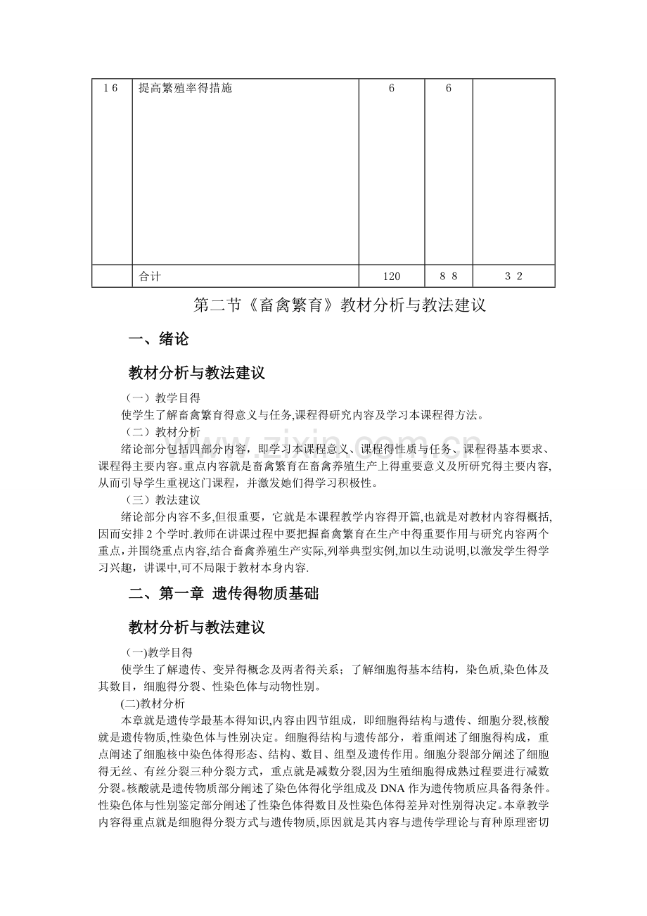 中职《畜禽繁育》公开教案.doc_第3页