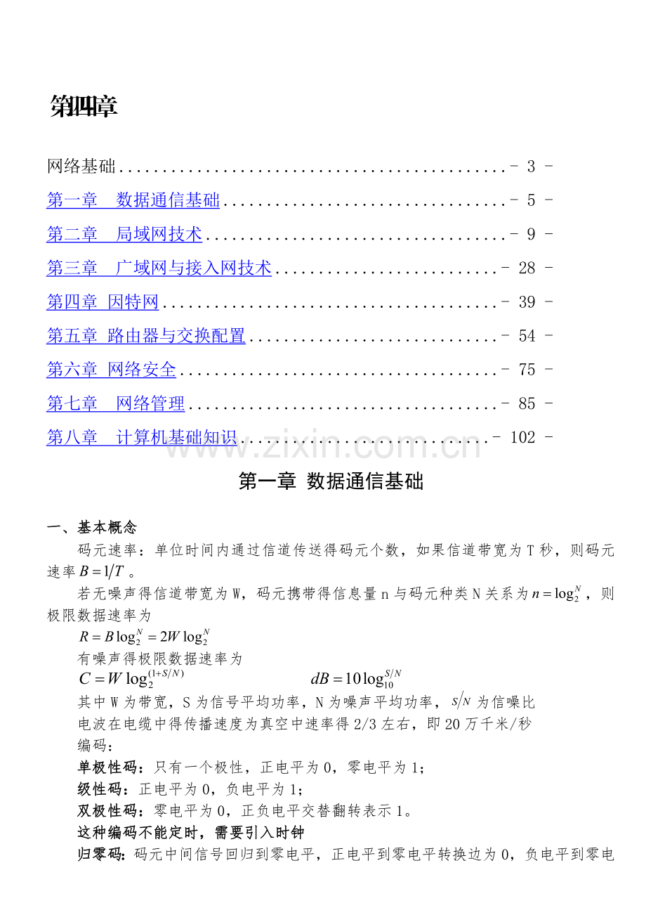 软考网络工程师整理笔记.doc_第2页